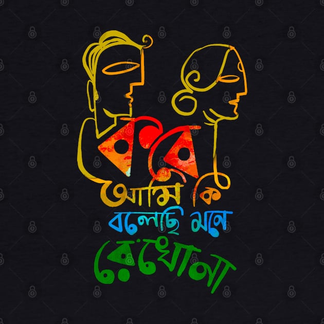 Kobe Ki Ami Bolechi Mone Rekho Na - Bengali Romantic Quote by BonGanze